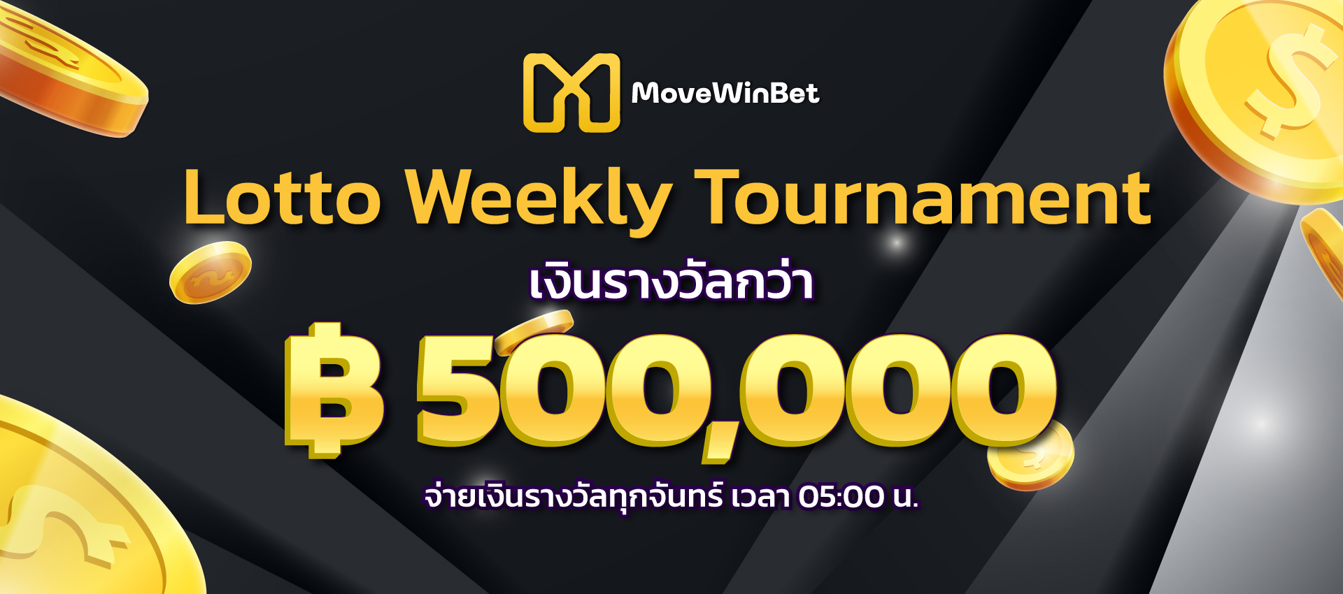 movewinbet เว็บที่รวมหวยทุกหวย เรทการจ่ายสูง อย่างที่คุณต้องการ